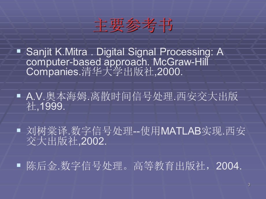 数字信号处理DigitalSignalProcessing.ppt_第3页