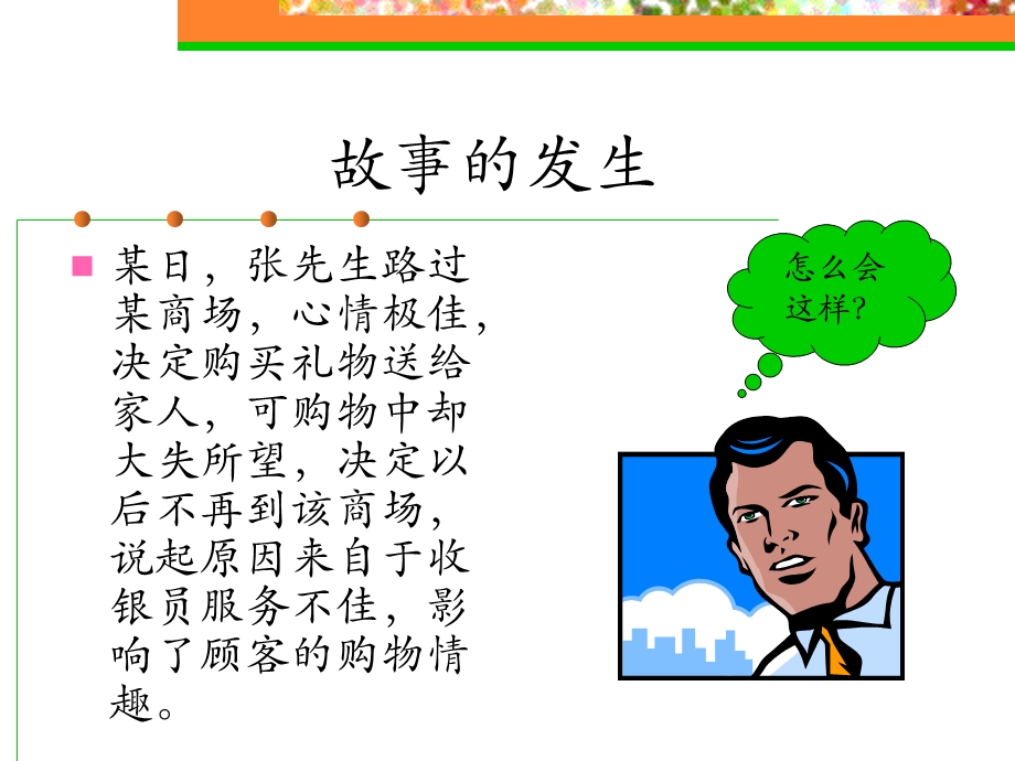 收银员培训教材2.ppt_第3页