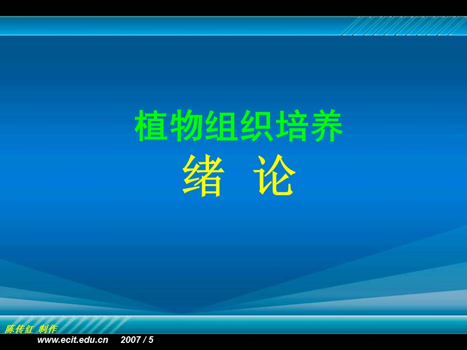 植物组织培养绪论.ppt_第3页