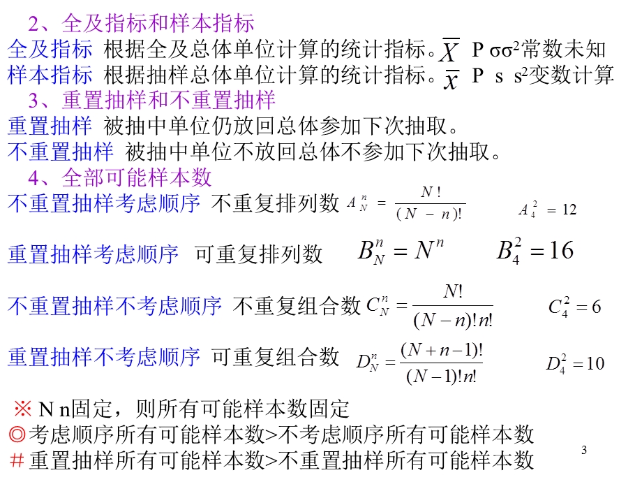 统原PP第七章抽样估计(上).ppt_第3页