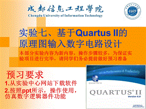 实验七基于QuartusII的原理图输入数字电路设计.ppt