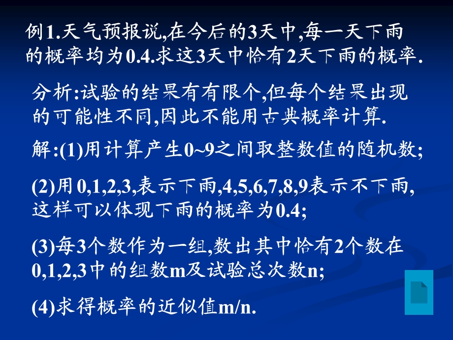 3.3随机模拟方法概率的应用课件.PPT.ppt_第3页