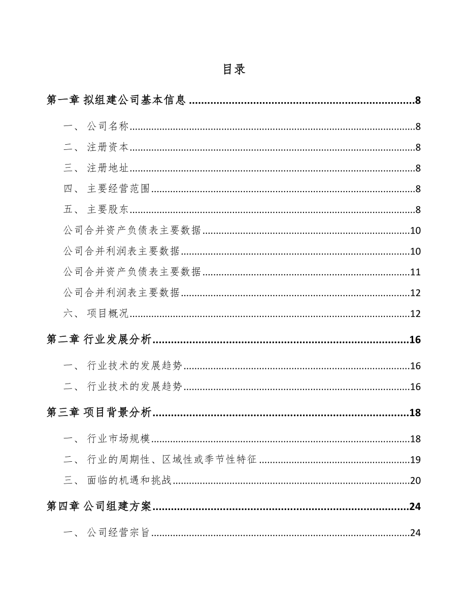 内蒙古关于成立烟气处理设备公司可行性研究报告.docx_第2页