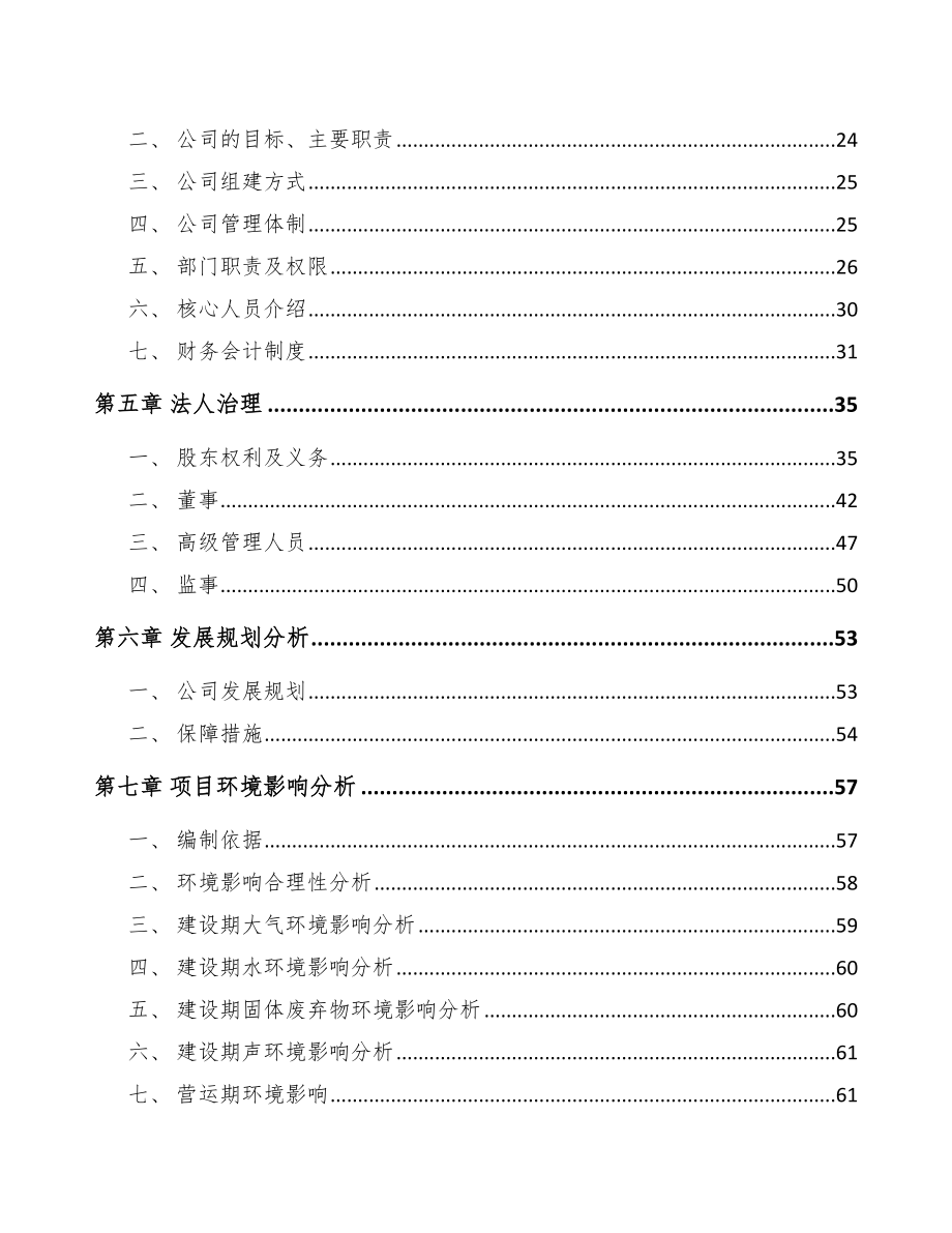 内蒙古关于成立烟气处理设备公司可行性研究报告.docx_第3页