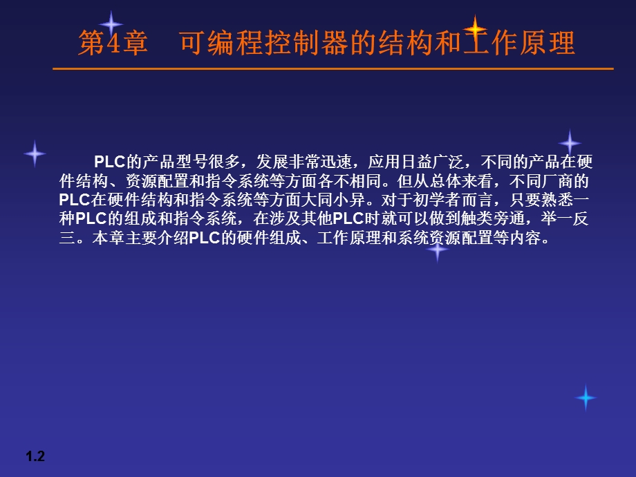 可编程控制器的构成原理与应用(下).ppt_第2页