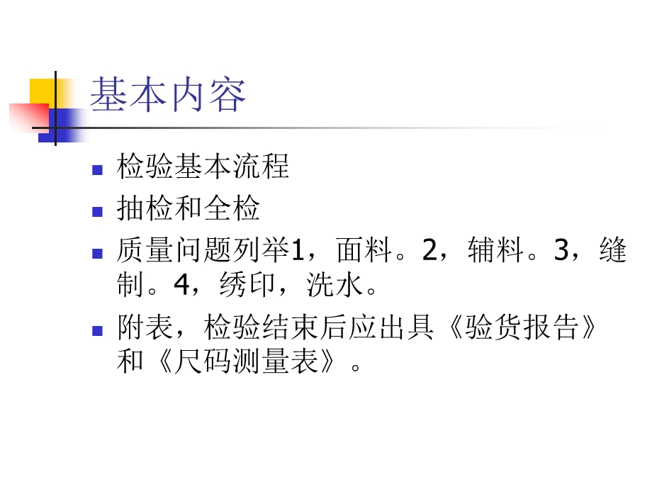 服装质量检验基础培训.ppt_第2页