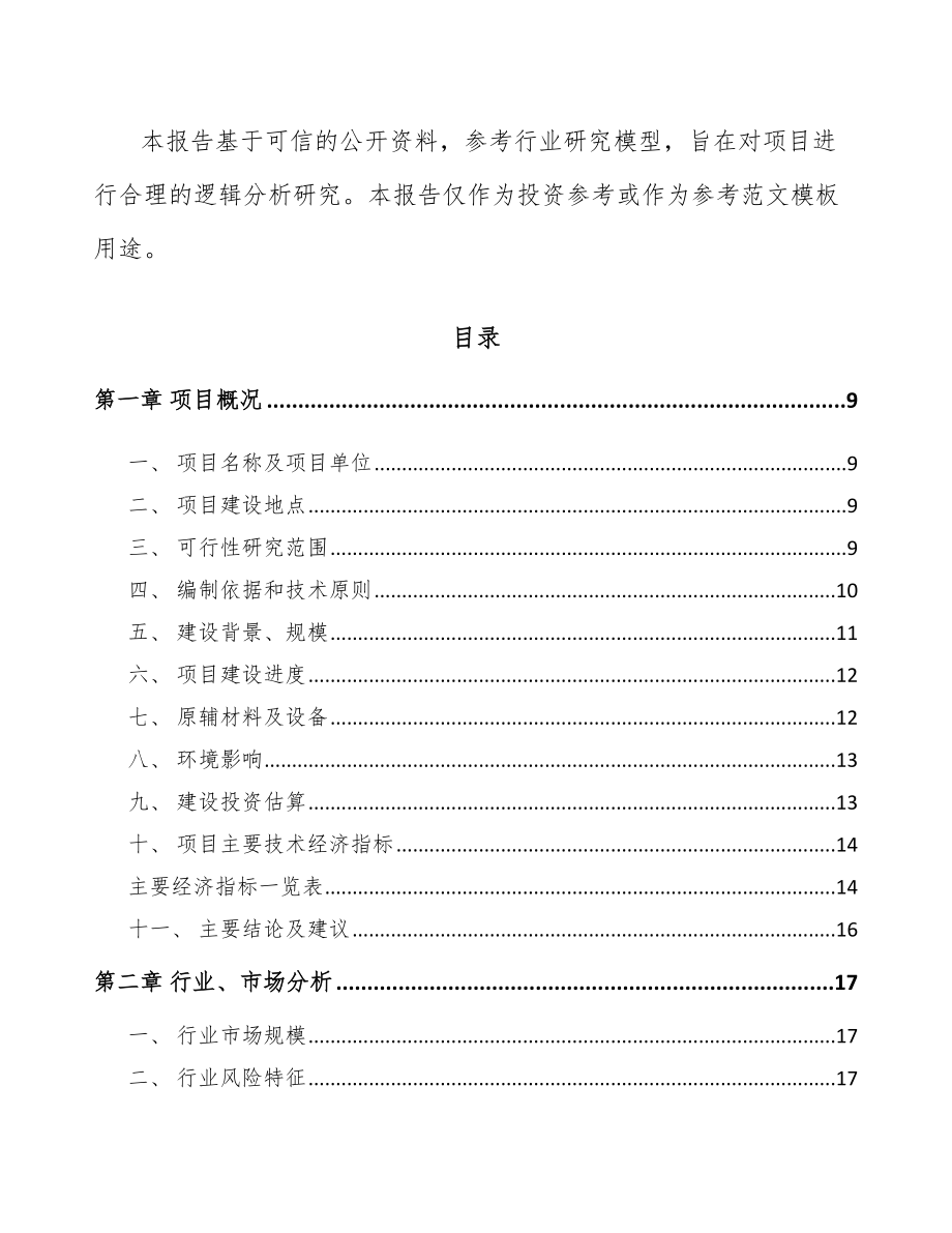 内江高低压成套开关设备项目可行性研究报告.docx_第3页