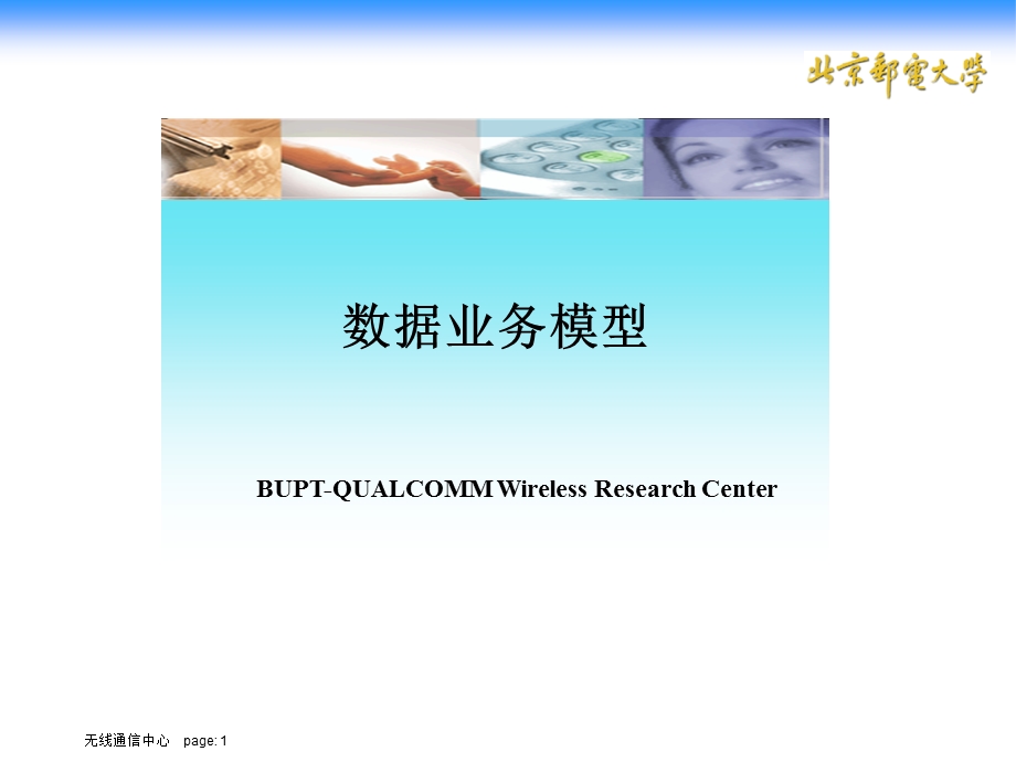 数据业务模型.ppt_第1页