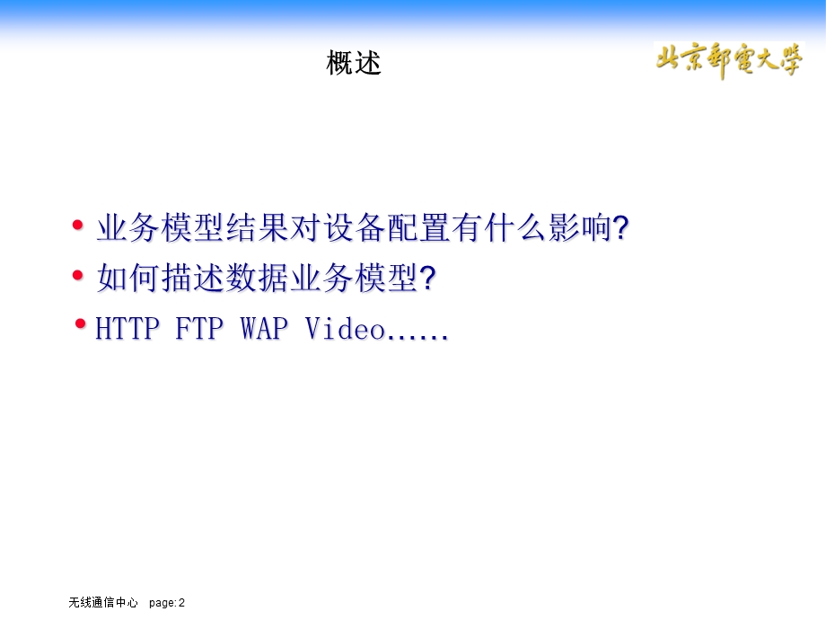 数据业务模型.ppt_第2页