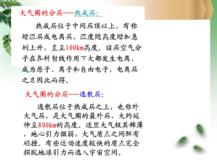 资源过程的生态学原理.ppt_第2页