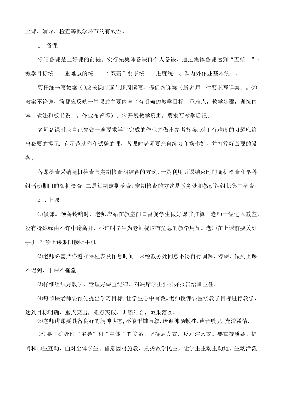 顺和中学违反教学常规处理办法.docx_第3页