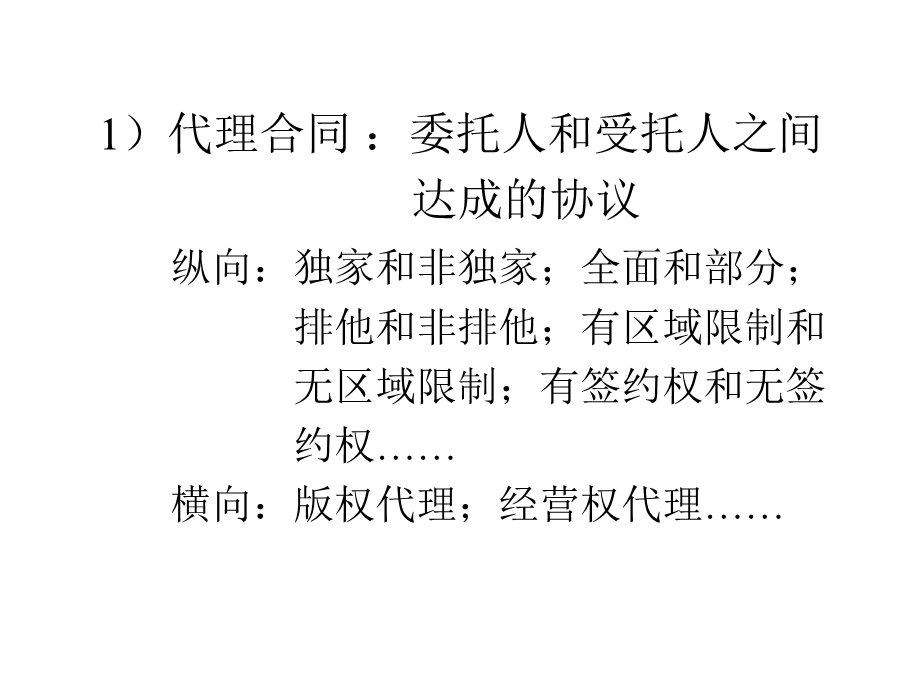 商务谈判的标.ppt_第3页