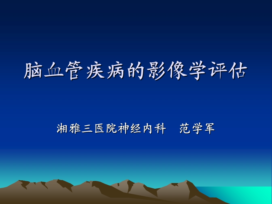 神经内科CT和MRI影像.ppt_第1页