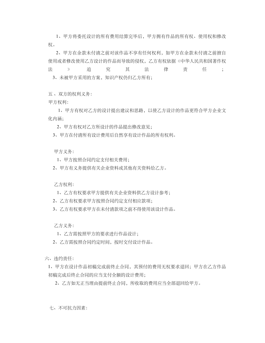 [中学]平面设计委托合同副本.doc_第2页