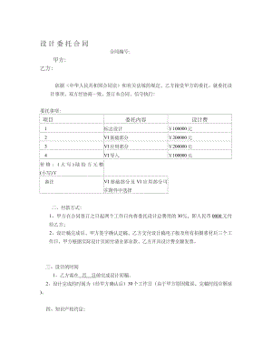 [中学]平面设计委托合同副本.doc