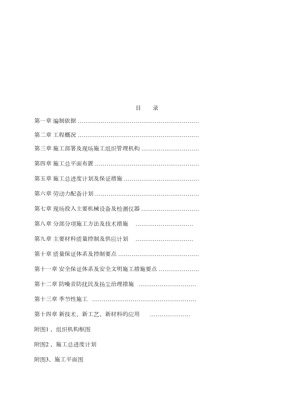 养老院施工组织设计60350.doc_第2页