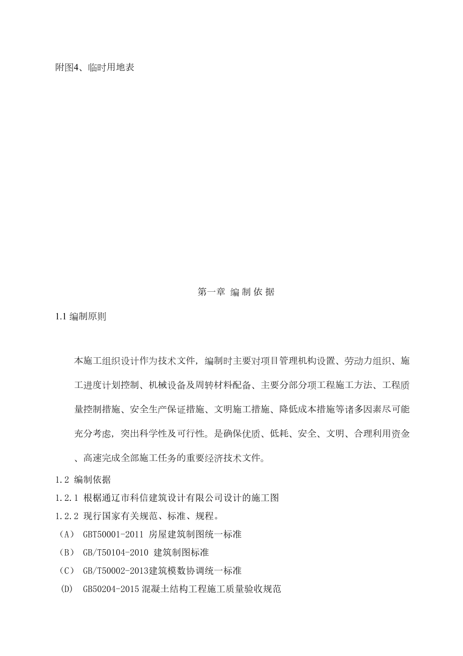 养老院施工组织设计60350.doc_第3页