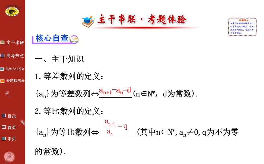 世纪金榜二轮专题辅导与练习专题四第一讲.ppt_第2页