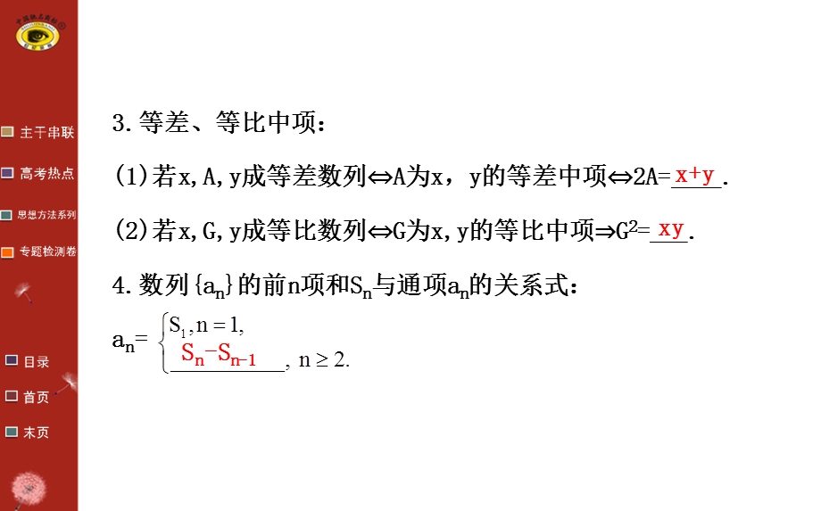 世纪金榜二轮专题辅导与练习专题四第一讲.ppt_第3页