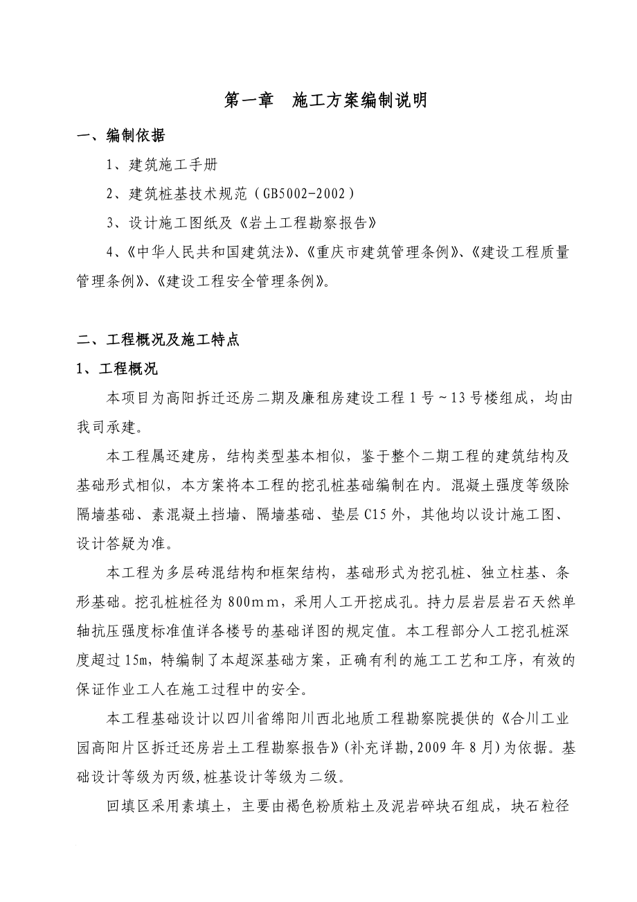 wf超深挖孔桩施工方案.doc_第1页