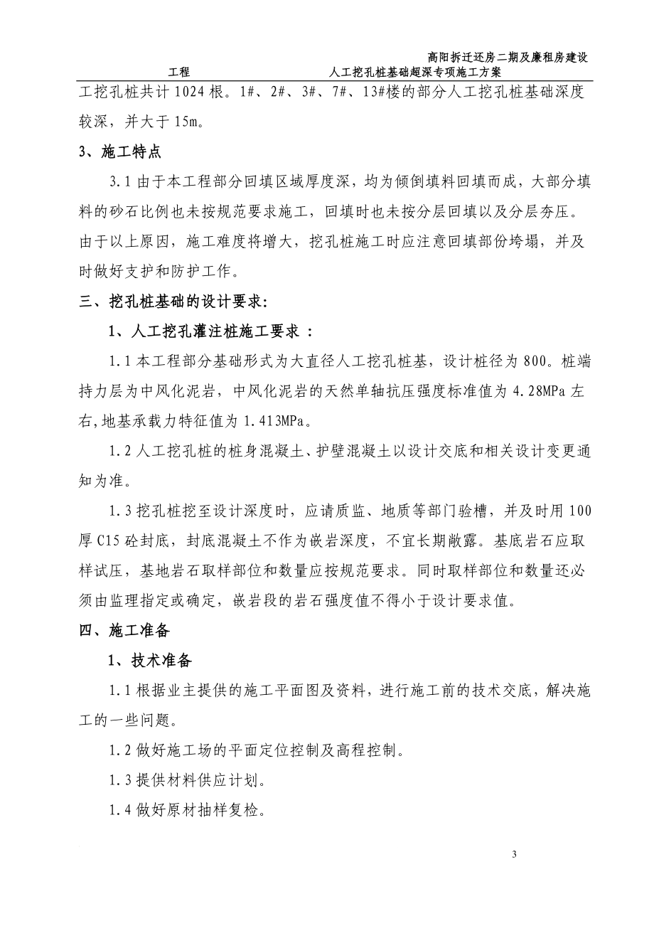 wf超深挖孔桩施工方案.doc_第3页