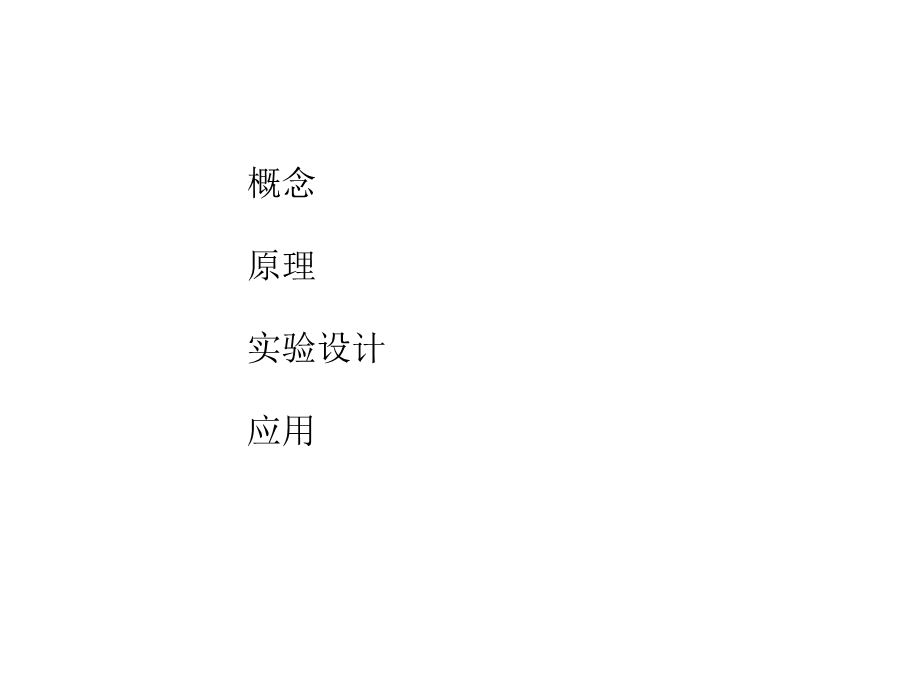 稳定性同位素讲座.ppt_第2页