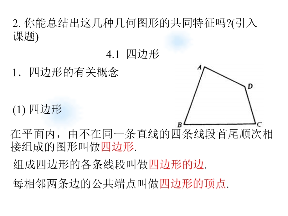 四章四边形.ppt_第3页