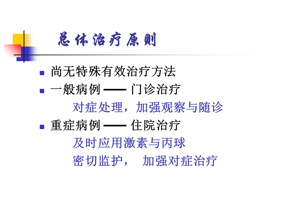 手足口病的治疗.ppt_第2页