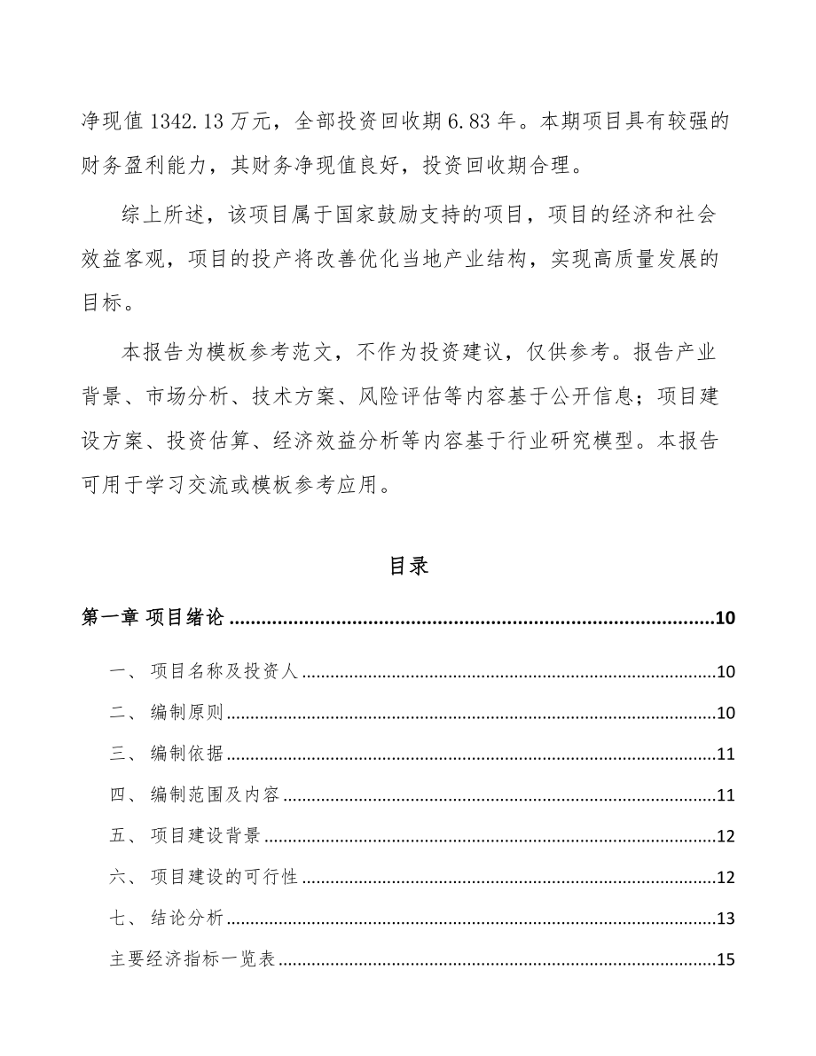 农药中间体项目可行性研究报告.docx_第3页