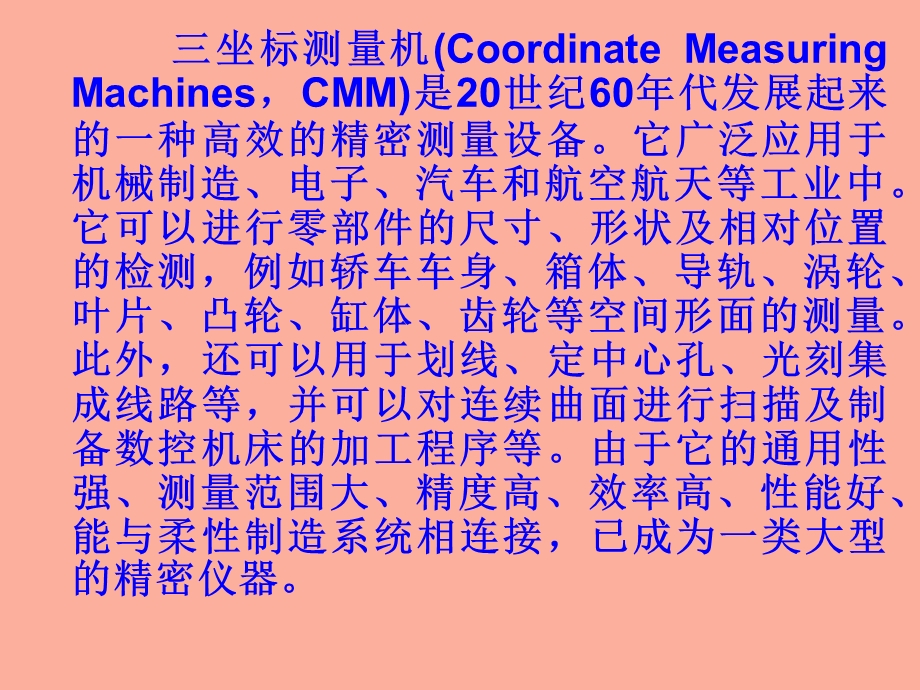 车身三坐标测量技术.ppt_第2页