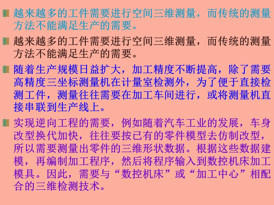 车身三坐标测量技术.ppt_第3页