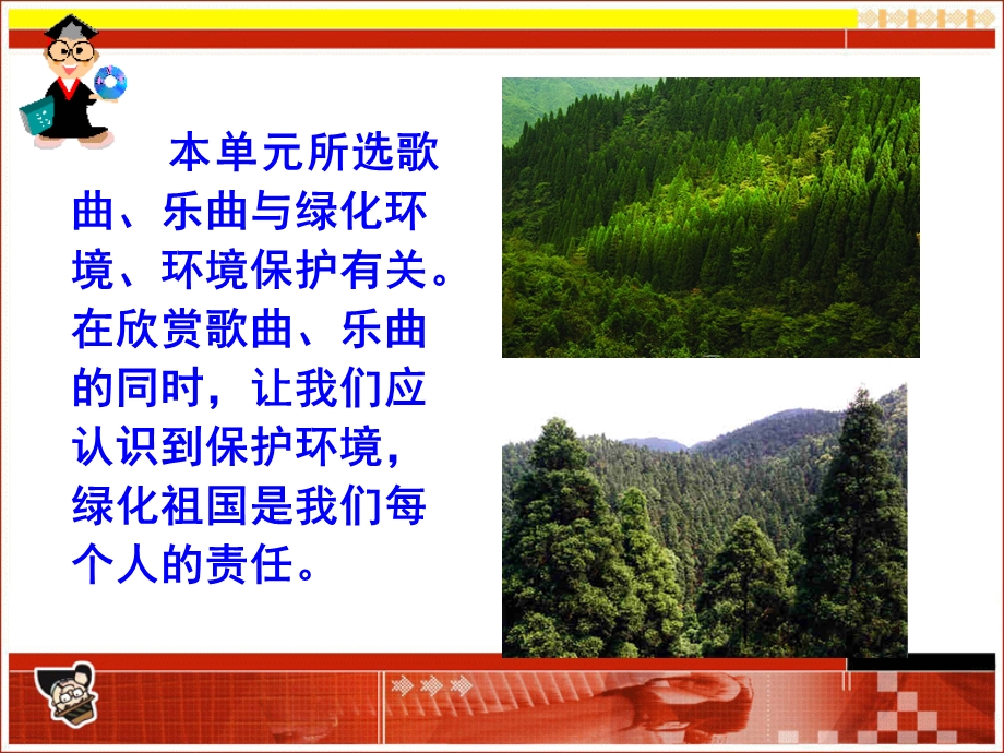 四绿色的梦.ppt_第2页