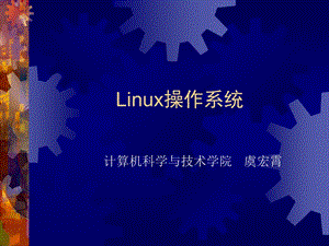 Linux第2章—第三讲Linux常用命令.ppt