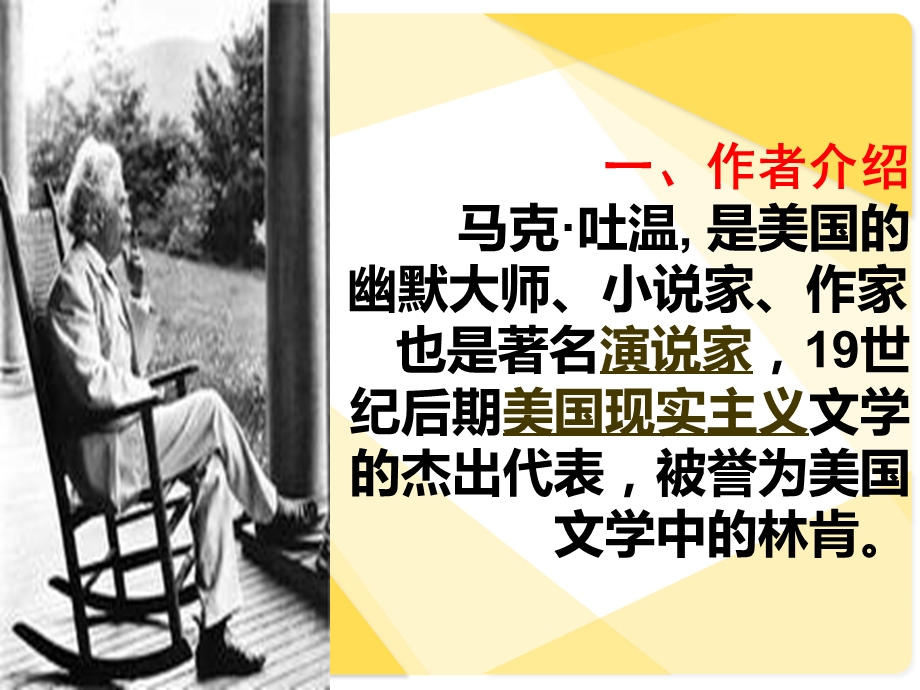 汤姆索亚历险记教学课件.ppt_第2页