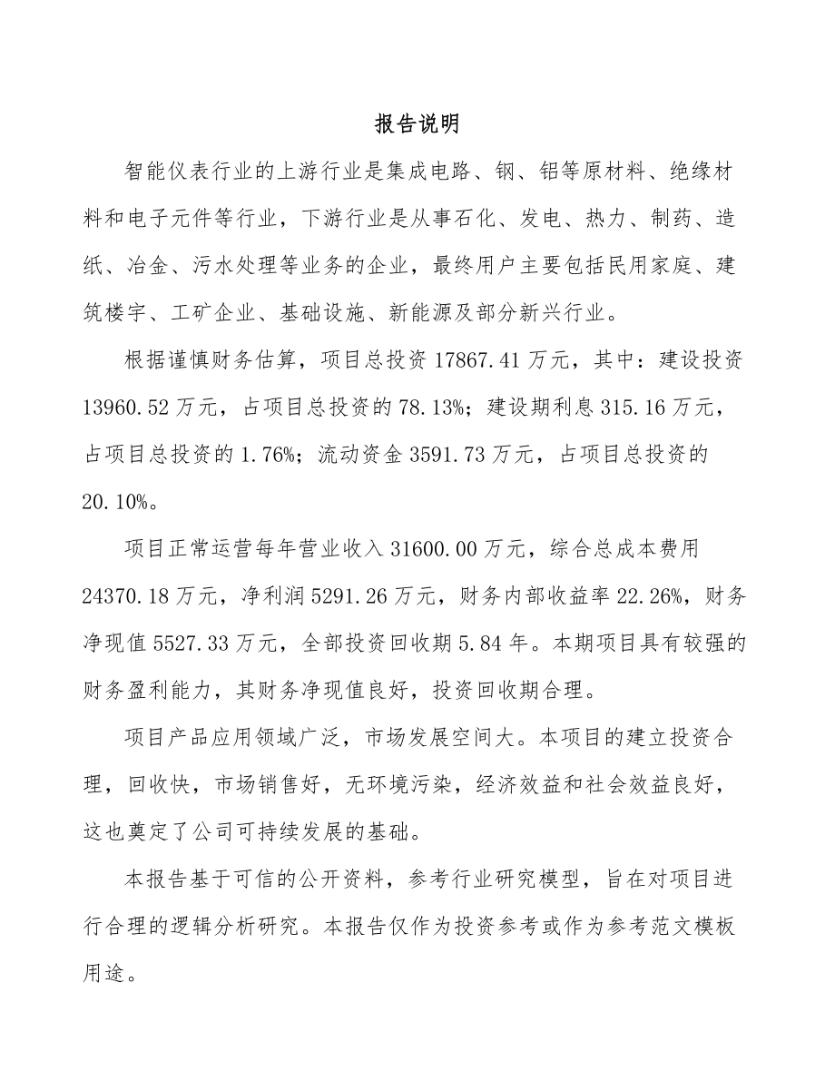 凉山工业自动化仪器仪表项目可行性研究报告.docx_第2页