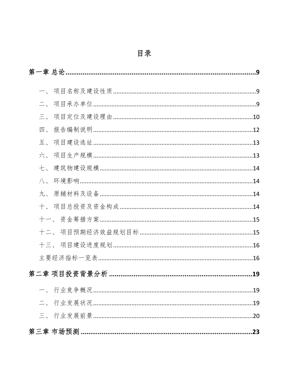 凉山工业自动化仪器仪表项目可行性研究报告.docx_第3页