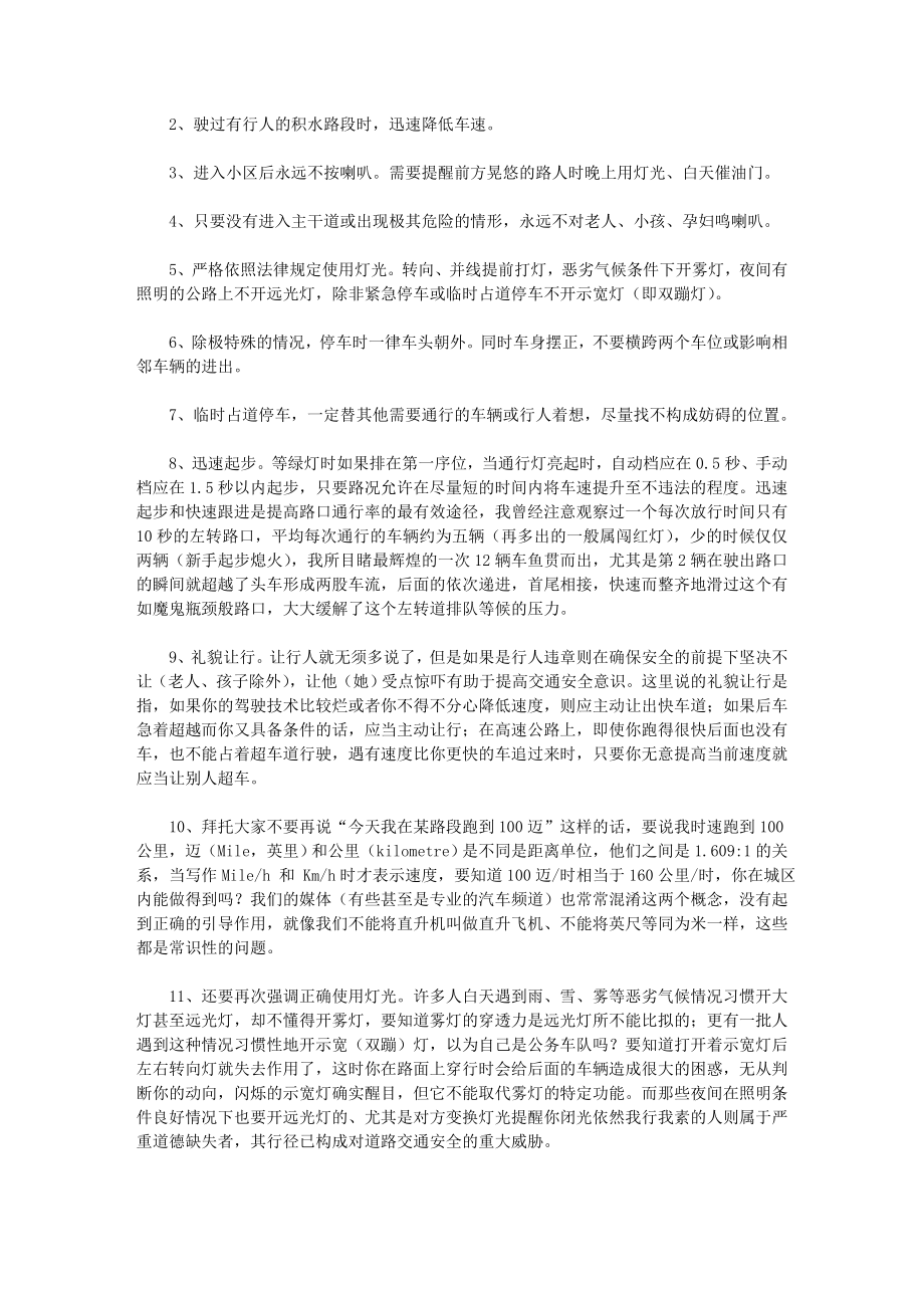 保养修车驾驶知识大全.doc_第2页