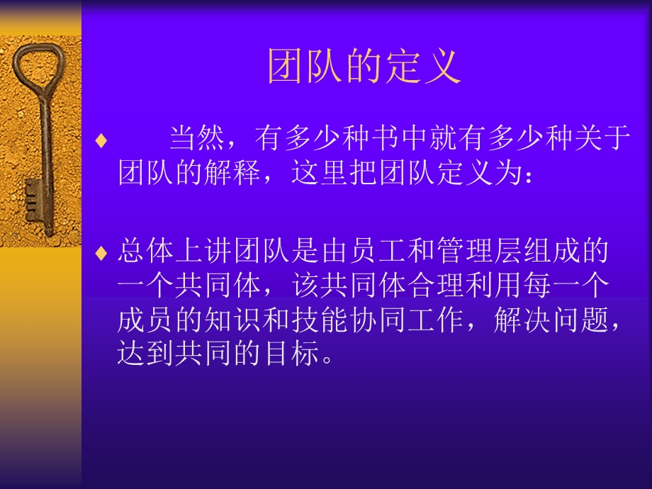 团队精神-分享与协作.ppt_第2页