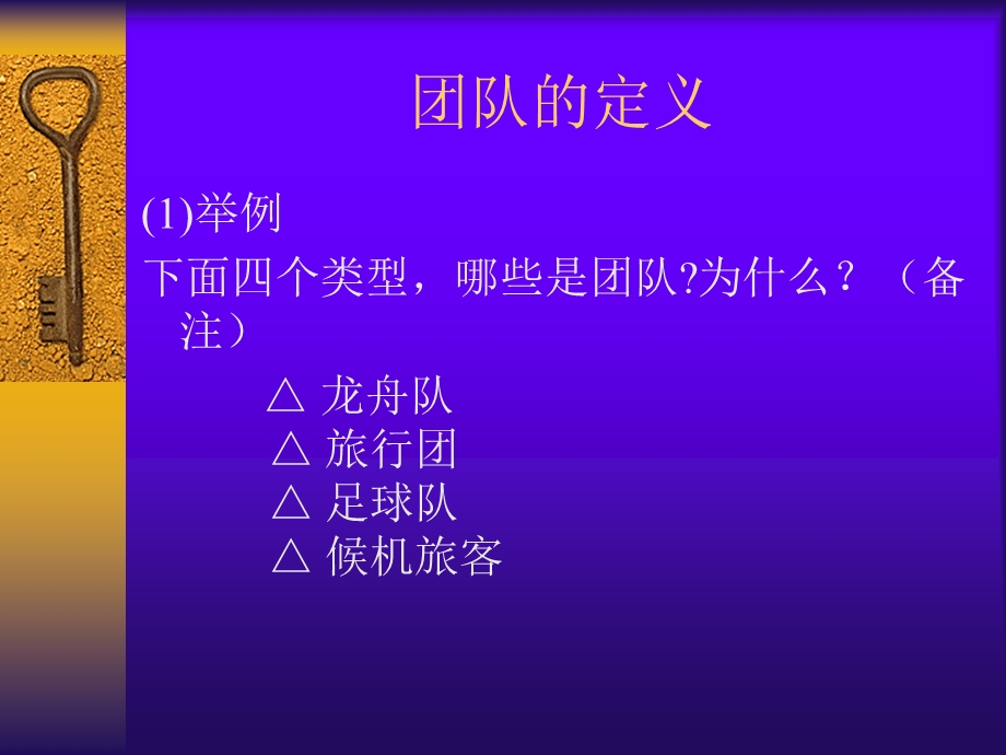 团队精神-分享与协作.ppt_第3页