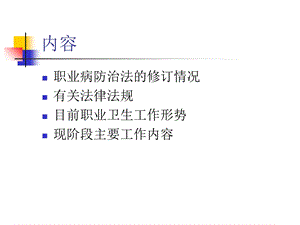 职业危害培训讲义.ppt