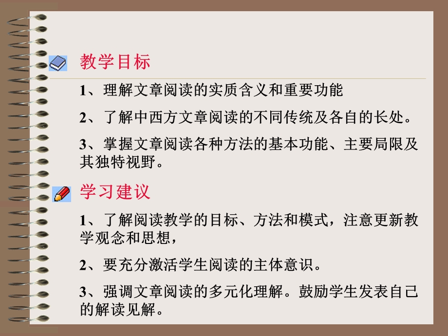 六章节阅读教学论.ppt_第2页