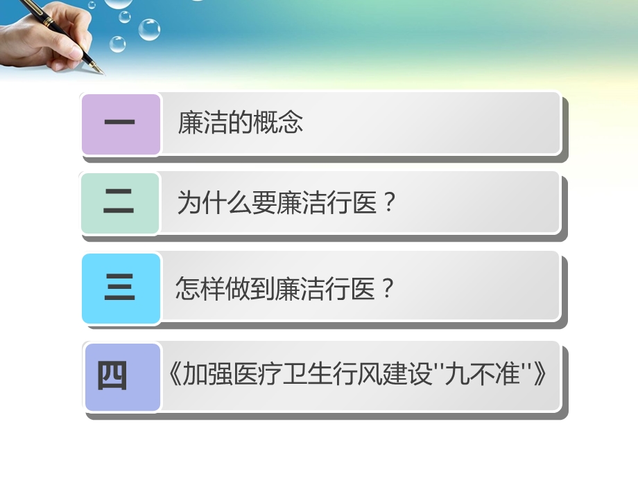 廉洁行医(对外).ppt_第2页