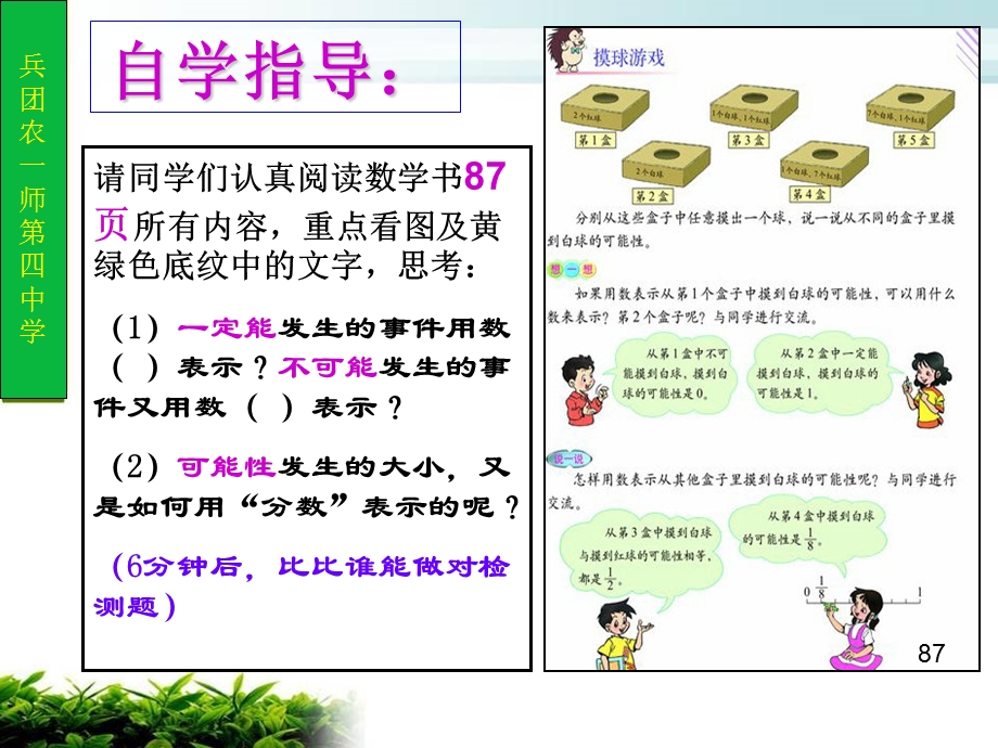 摸球游戏.ppt_第3页