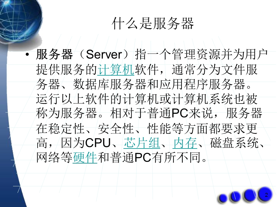 计算机网络基础课件模块六网络的管理实训.ppt_第2页