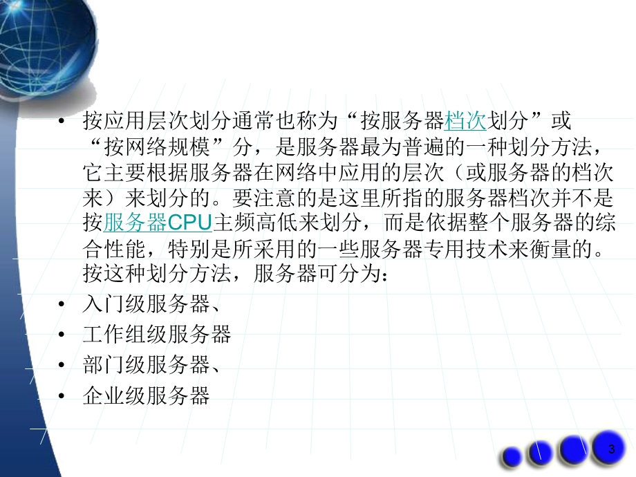 计算机网络基础课件模块六网络的管理实训.ppt_第3页