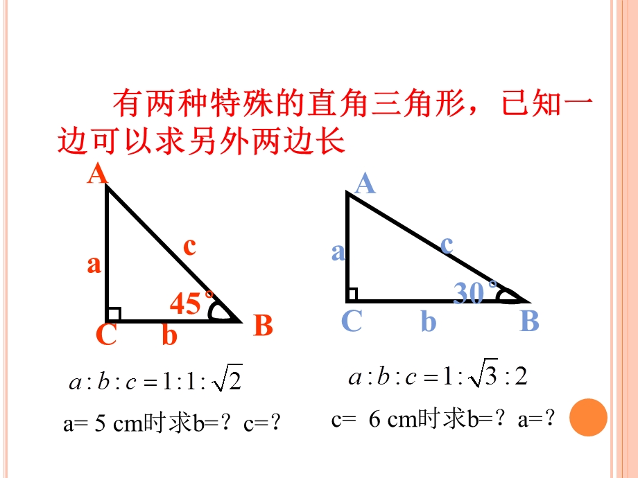 新人教版17.1勾股定理(第二课时).ppt_第3页