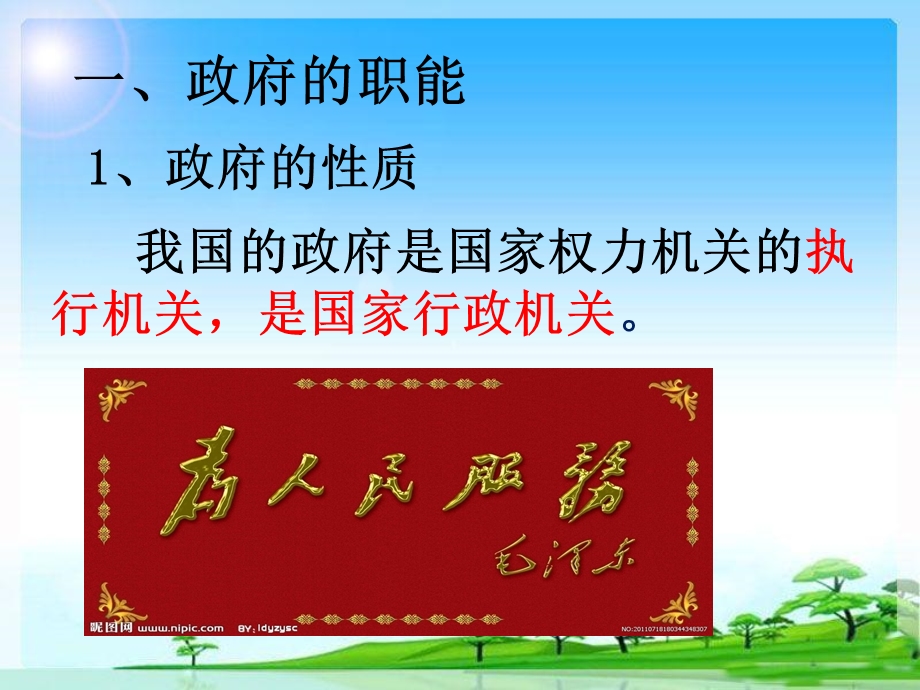 hd政府的职能.ppt_第2页