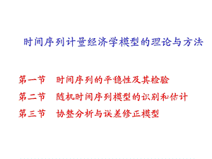 时间序列计量经济学.ppt