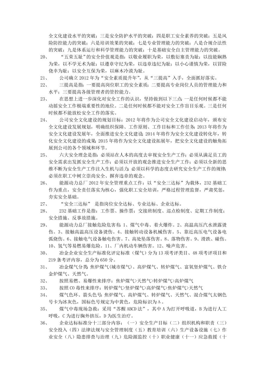 安全知识竞赛题目库.doc_第2页