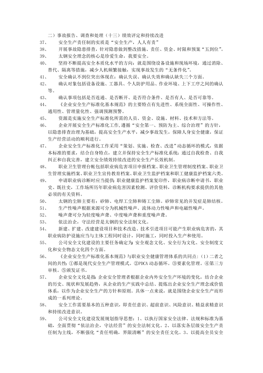 安全知识竞赛题目库.doc_第3页